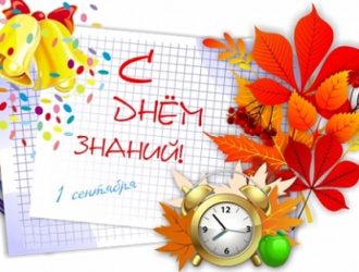 День знаний 2015