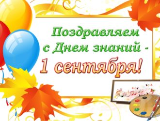 1 сентября 2018 года