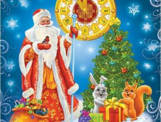 С Новым 2019 годом!