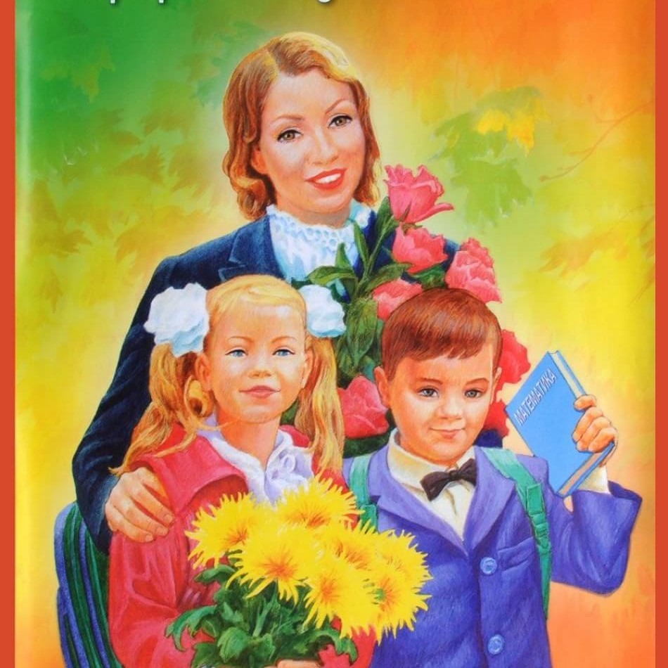 День учителя